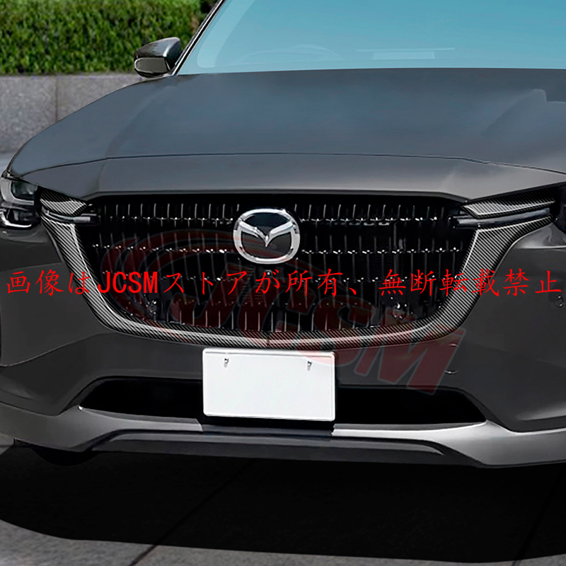 マツダ JCSM 新型 CX−60（マツダ）KH系 フロントグリル