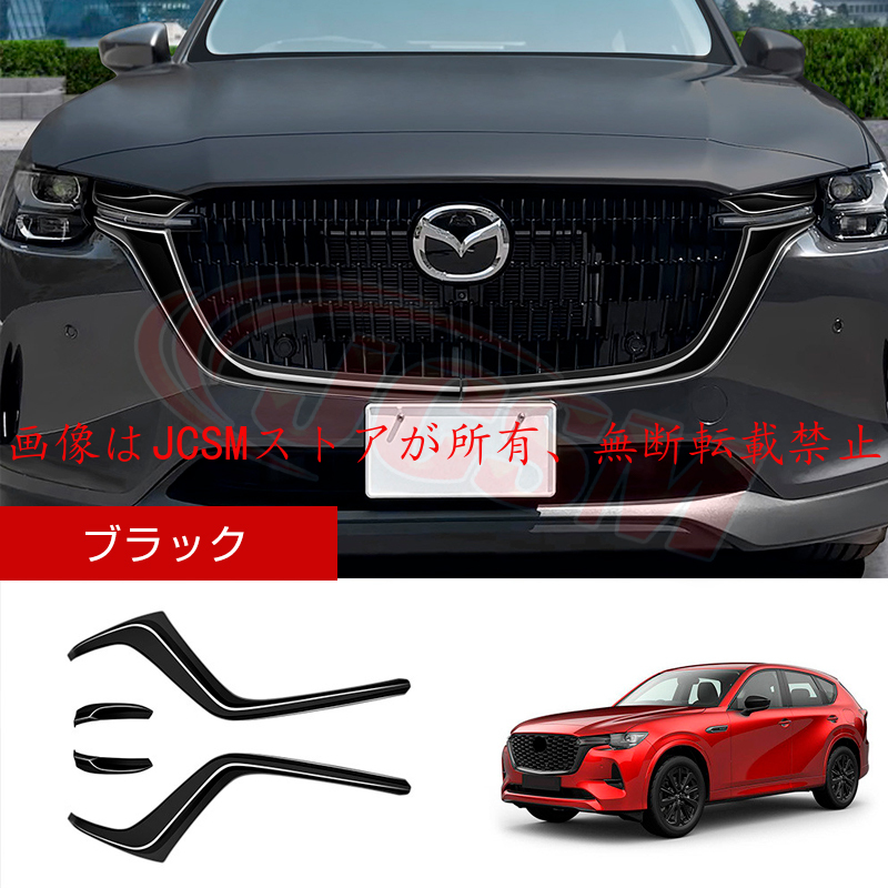 CX-60 フロントグリル 純正 新車外し バータイプ CX-60 フロントグリル 純正 新車外し バータイプ - メルカリ