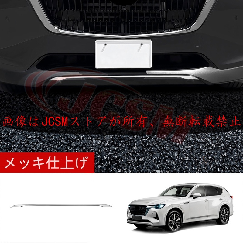 マツダ（Mazda） JCSM 新型 CX−60（マツダ）KH系 フロント
