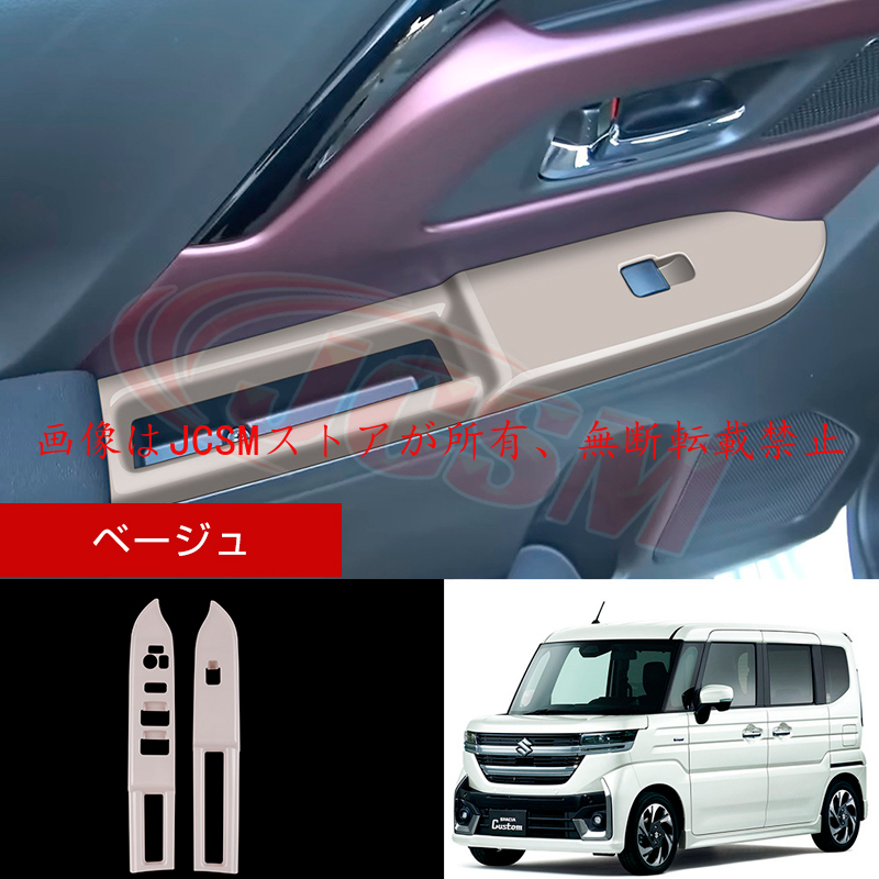 スズキ（SUZUKI） JCSM 新型 スペーシアカスタム/スペーシア（スズキ