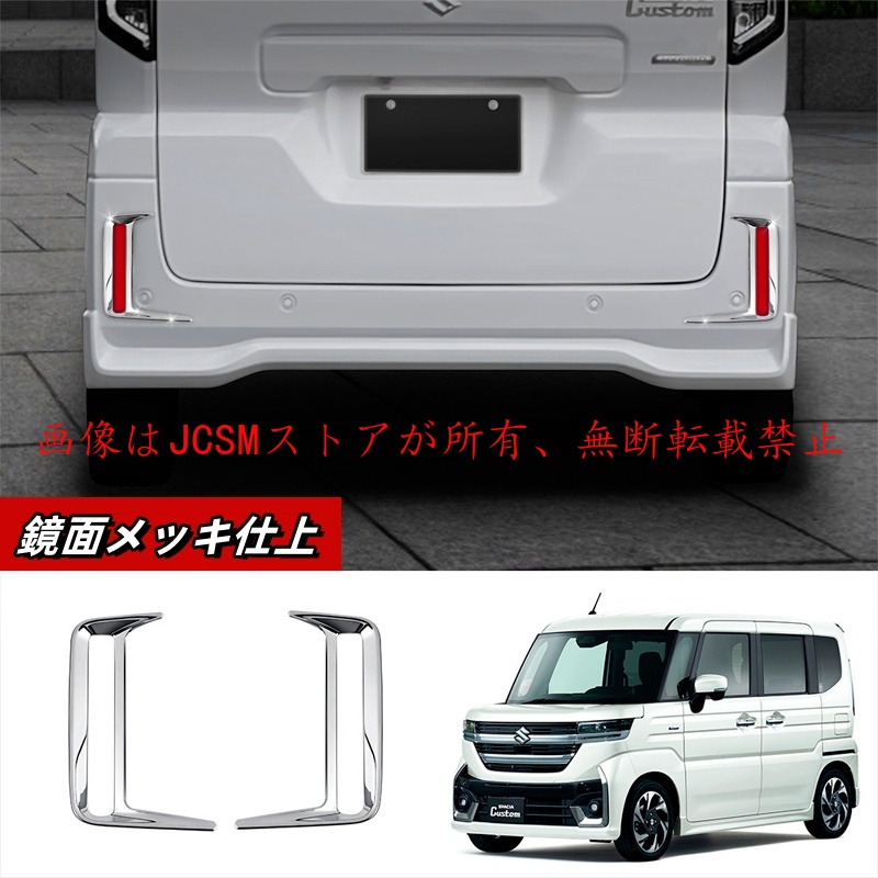 スズキ（SUZUKI） JCSM 新型 スペーシアカスタム（スズキ）MK04系