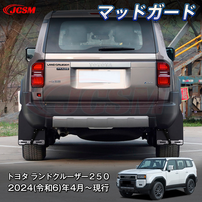 ランドクルーザー JCSM ランドクルーザー250（トヨタ） LC250