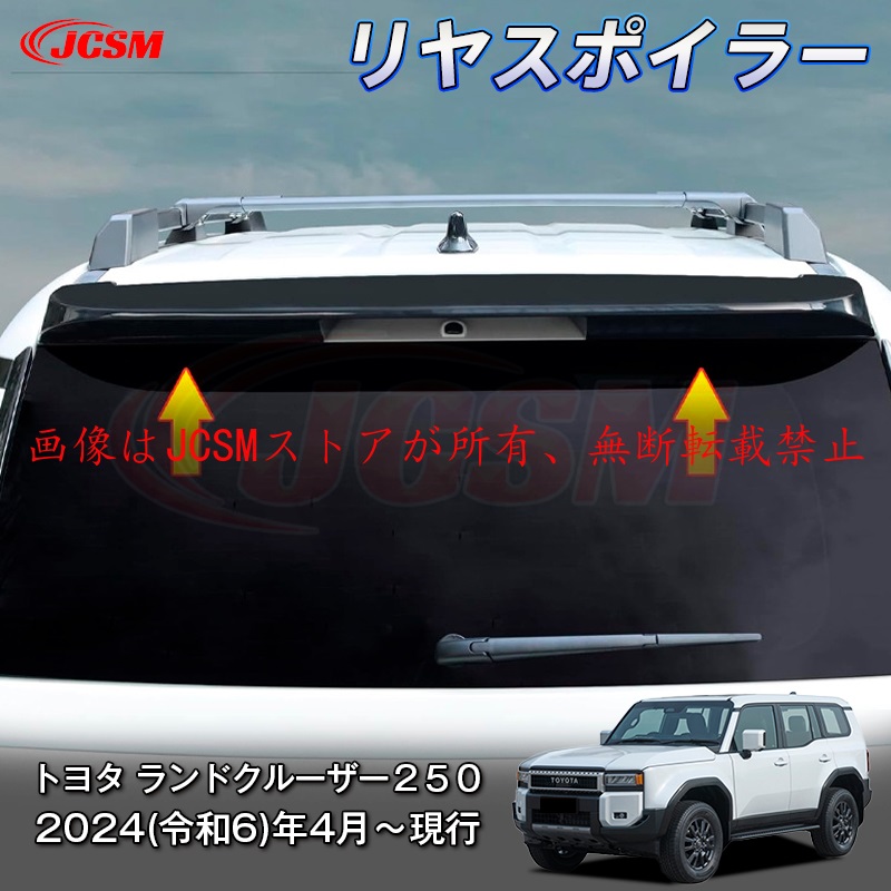 しし氏　新品　リアスポイラー　トヨタ　ランクル250　純正　※商品説明必読 patu274.jpg