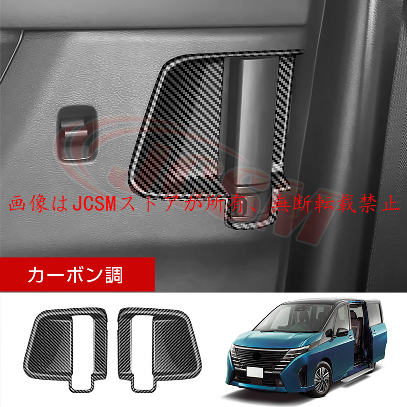 セレナ JCSM 新型 日産 SERENA C28 インナードアハンドル