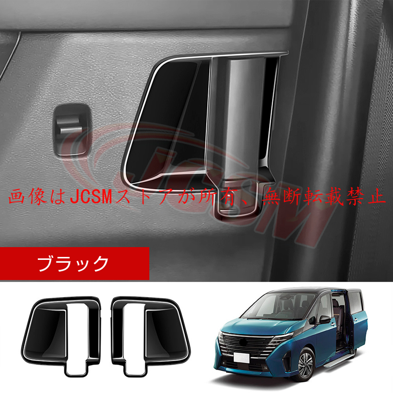 セレナ JCSM 新型 日産 SERENA C28 インナードアハンドル