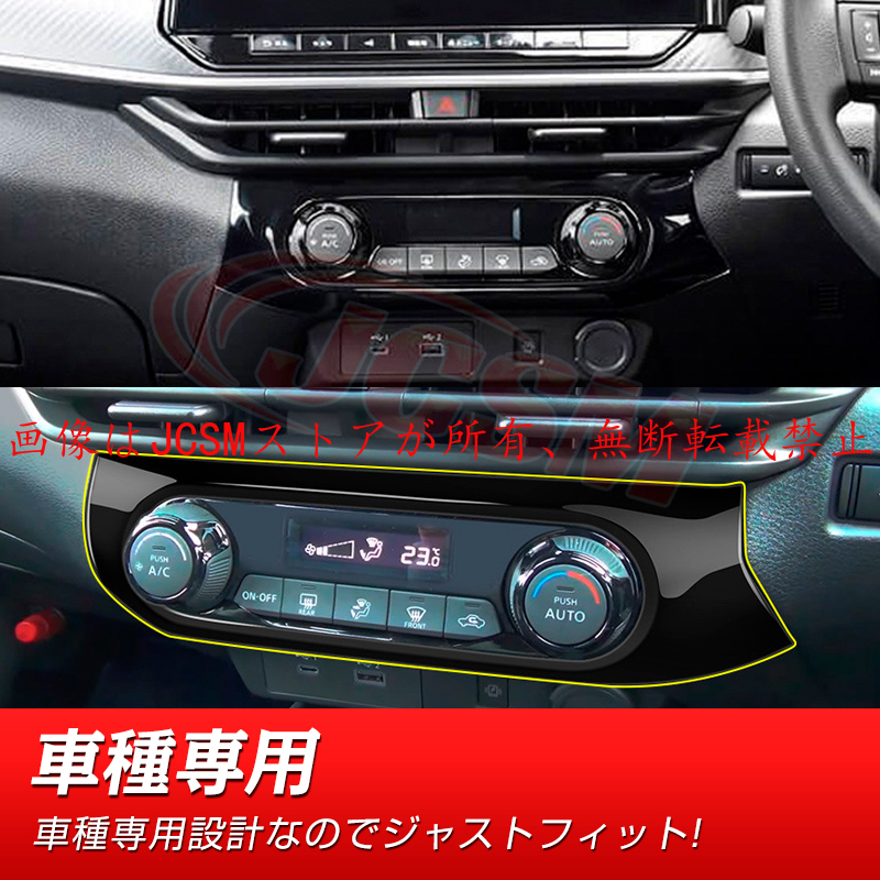 ノート JCSM 日産 E13/AURA系 エアコンスイッチパネル アクセサリー