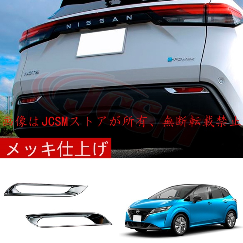 日産(純正) LEDリアフォグランプ クリアビューパッケージ の