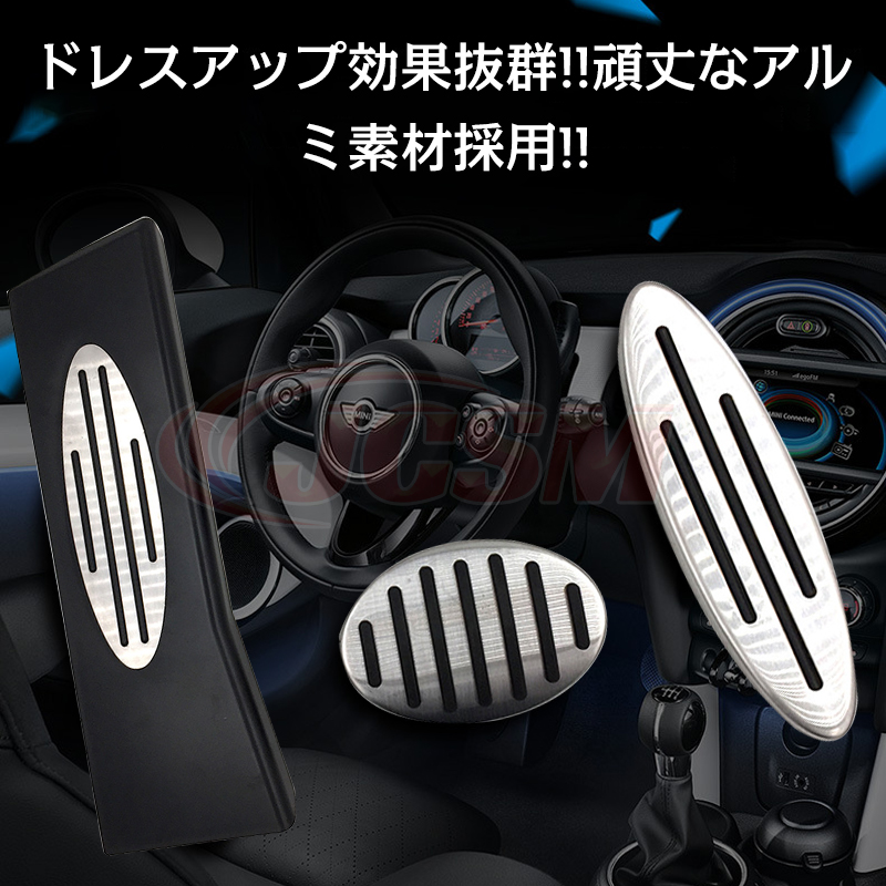 ローバーミニ　アクセル・ブレーキペダルカバー MINI JCW R56 R60 R61 F54 F55 アルミペダルカバー アクセル