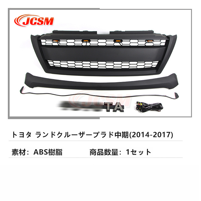 トヨタ（TOYOTA） JCSM ランドクルーザー プラド フロントグリル 中期