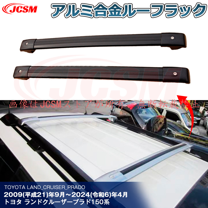 JCSM ランドクルーザープラド（トヨタ）150系 ベースキャリ