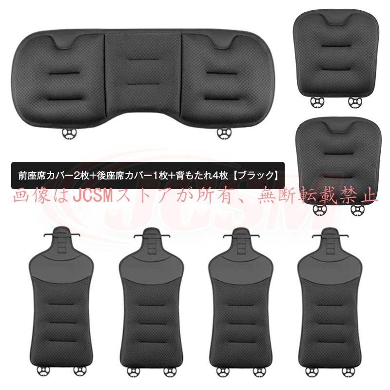 JCSM i7（BMW）G70 5人乗り シートカバー 座布団 背もたれ
