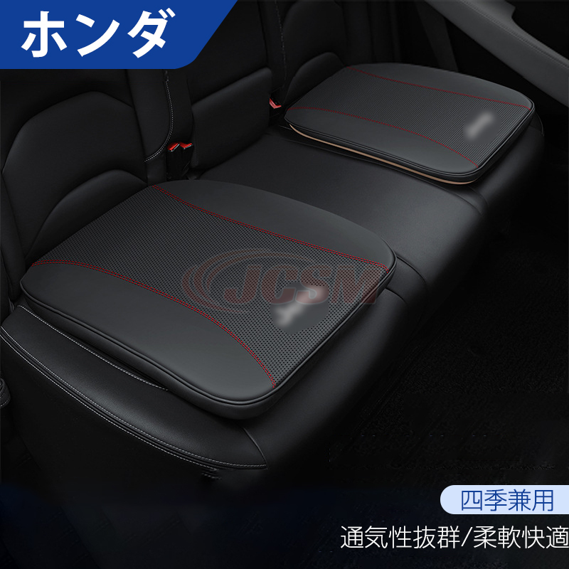 ホンダ（HONDA） 全グレード対応 車用シートクッション 体圧分散