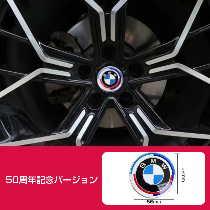 BMW X1X3X6X5 50周年記念バージョン 共同ブランドバージョン アクセサリー エンブレム JCSM スタイリング ホイールセンターキャップ  インテリア 7点セット : stealingwheelcentercover50 : JCSMストア - 通販 - Yahoo!ショッピング