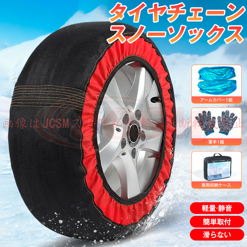 JCSM RAV4（トヨタ）50系 スノーソックス グリップ 雪道 緊急用