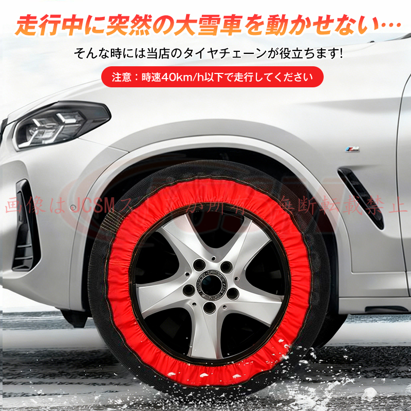 JCSM CX−8（マツダ）KG系 スノーソックス グリップ 雪道 緊急用