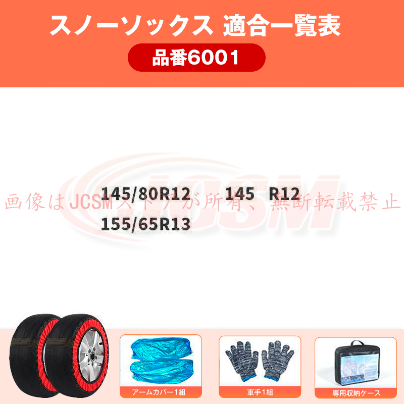 JCSM 718ケイマン（ポルシェ）982 スノーソックス グリップ 雪道