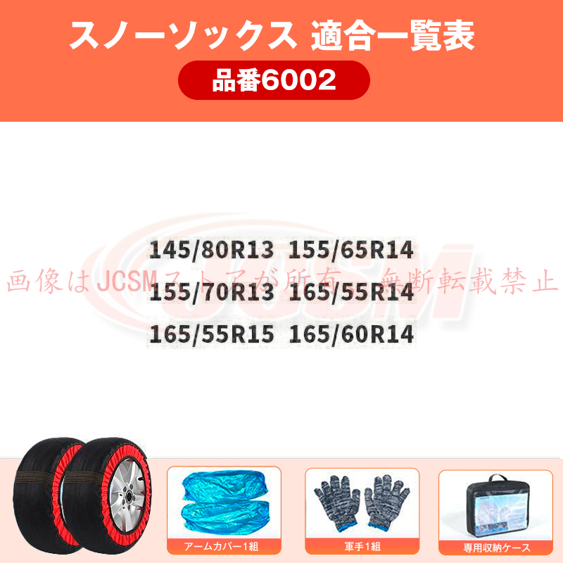 JCSM ルーミー(トヨタ)M900系 スノーソックス グリップ 雪道 JCSM ルーミー(トヨタ)M900系 スノーソックス グリップ 雪道