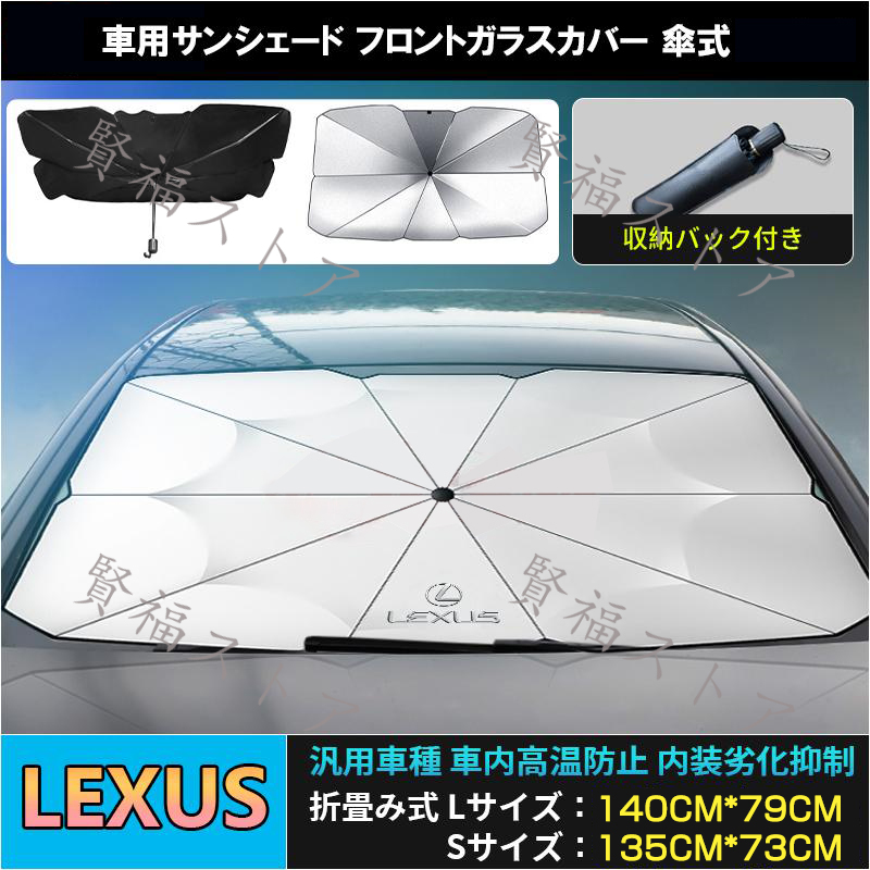 レクサス 2023年改良版 専用サンシェード フロントガラスカバー ES UX