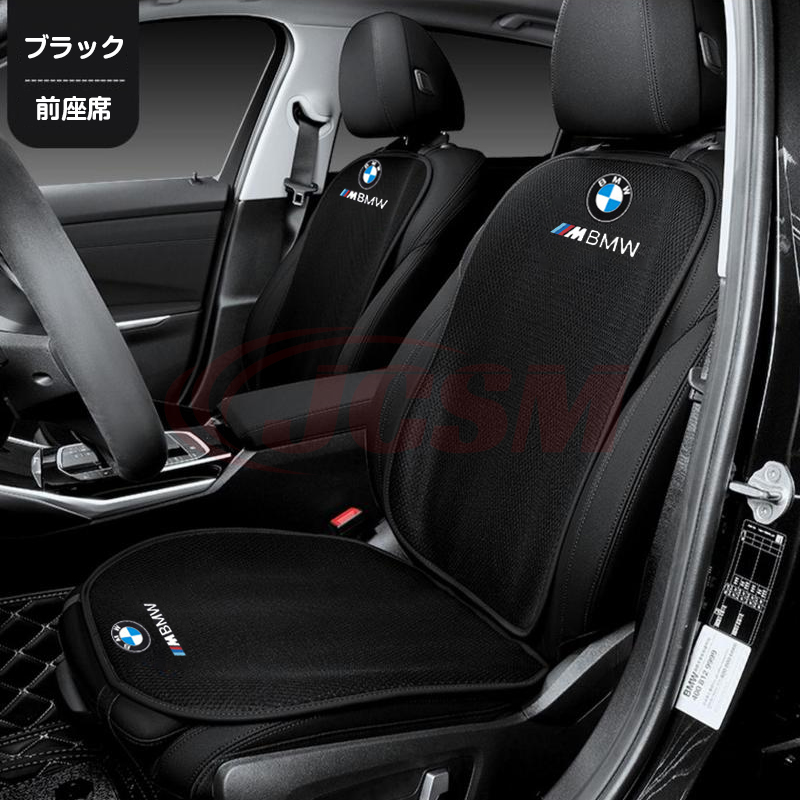 BMW カーシートカバー シートクッション アイスシルク 滑り止め 背もたれカバー カーシート クッション カバー 運転席 助手席 座布団 蒸れない  JCSM 保護 : syayokusyonbmw : JCSMストア - 通販 - Yahoo!ショッピング