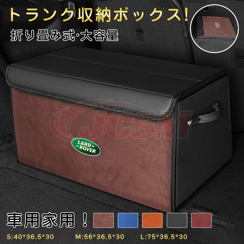 JCSM レンジローバーイヴォーク（ランドローバー）LZ 車用 収納