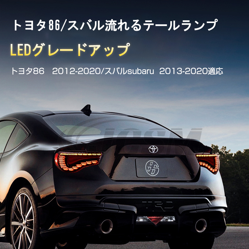トヨタ（TOYOTA） トヨタ86 2012-2020/スバルWPX 2013-2020年 流れる