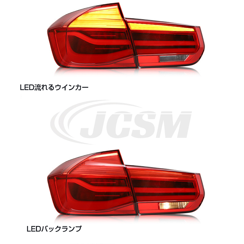 BMW 3シリーズ F30 2013-2015年 流れるウインカー テールランプ LED テールライト 車検対応 高輝度 リアブレーキライト  左右セット JCSM : terulampbmw0293 : JCSMストア - 通販 - Yahoo!ショッピング