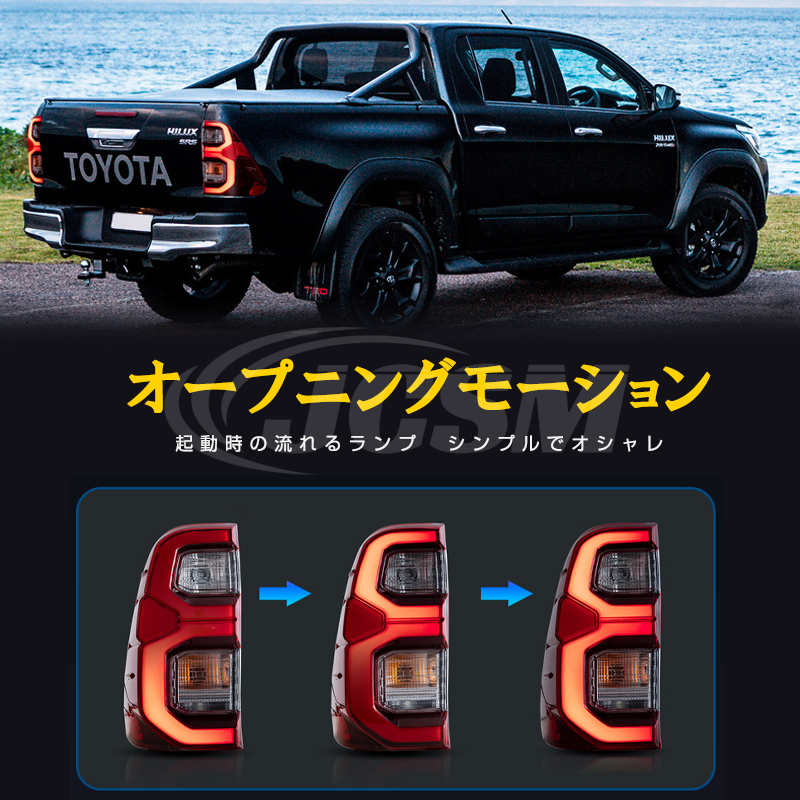 トヨタハイラックス HILUX REVO 2015-2020年 流れるウインカー テールランプ LED テールライトオープニング機能付き 車検対応  高輝度 リアブレーキライトJCSM