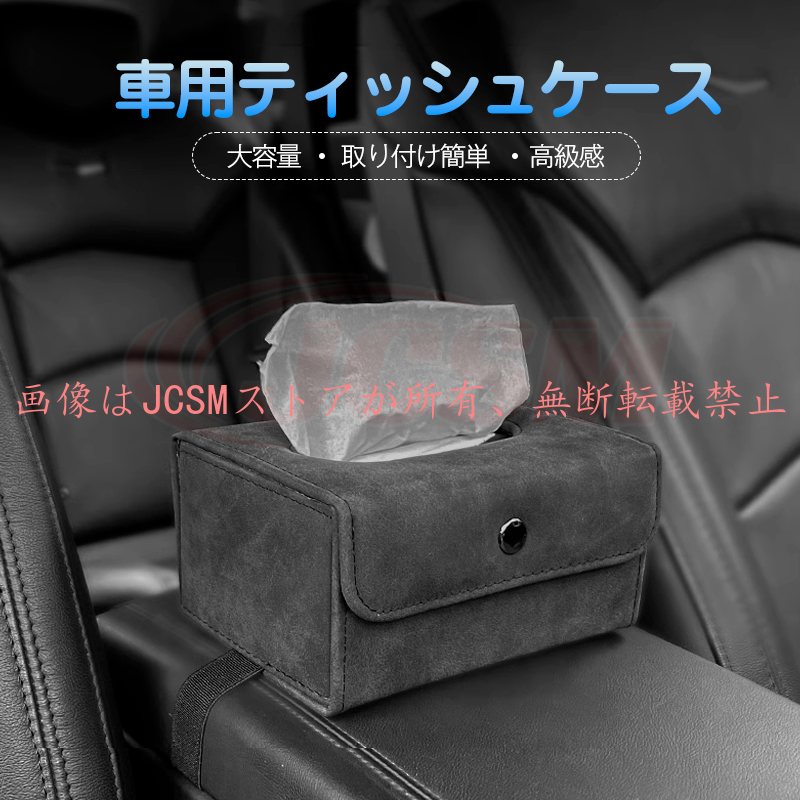 JCSM レクサス LBX 10系 ティッシュボックス 大容量 車用