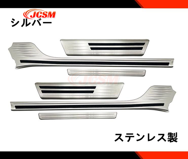 NOAH JCSM 新型 ノア90系 ヴォクシー90系 スカッフプレート サイド