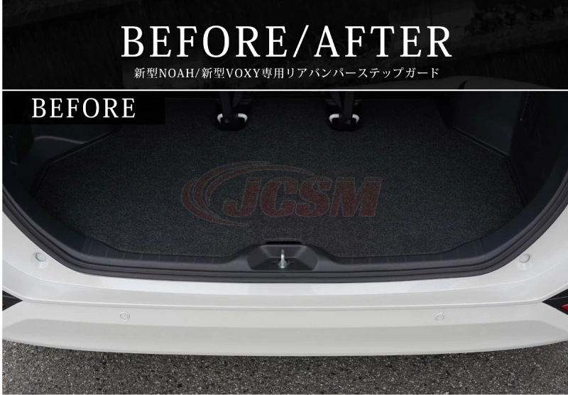 NOAH JCSM 新型 ノア90系 ヴォクシー90系 リアバンパーステップガード