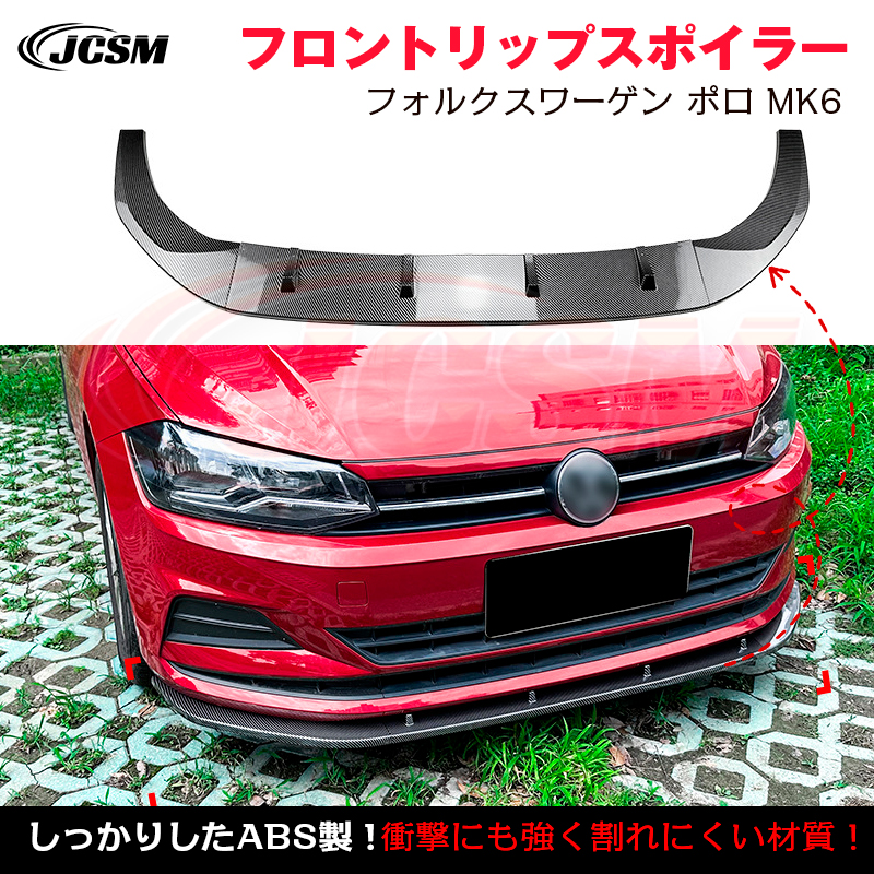 フォルクスワーゲン（Volkswagen） ポロ Polo MK スポイラー リップ