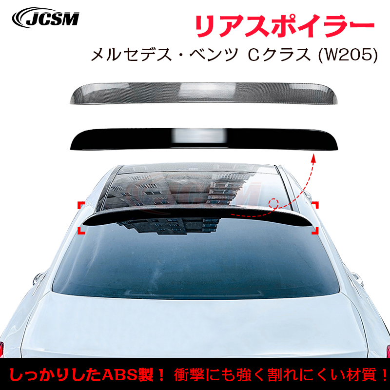 ベンツ Cクラス W205 リアサイドスポイラー Mercedes-Benz（メルセデス・ベンツ） ベンツ Cクラス W205 C200 C300