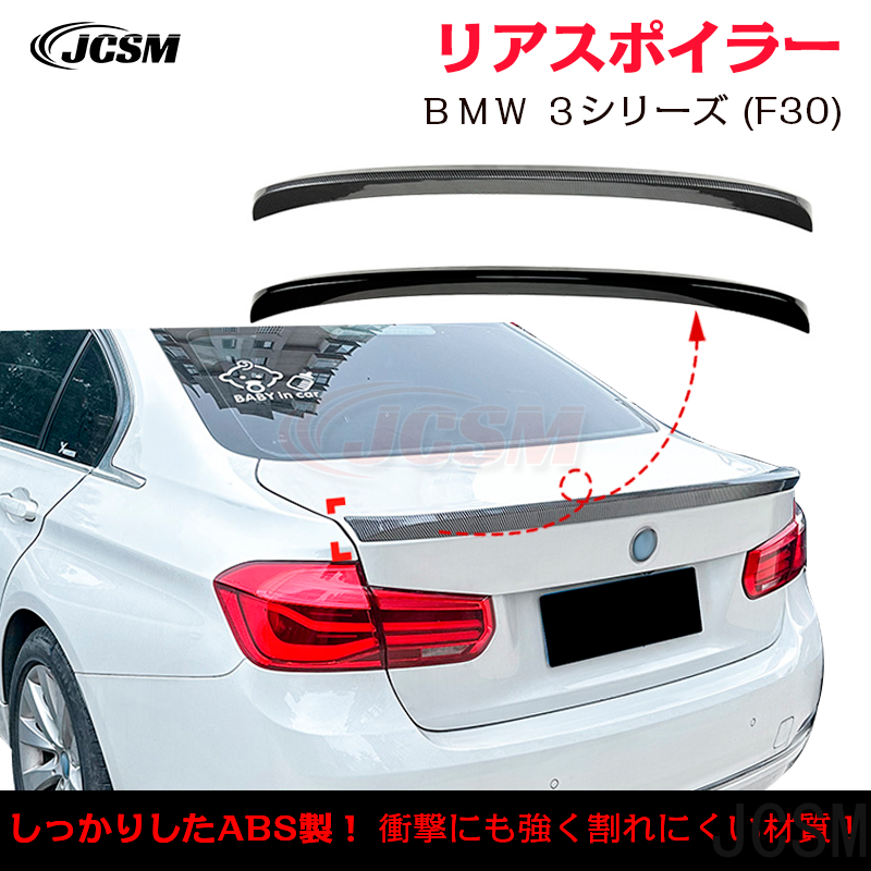 ＢＭＷ３シリーズ F30 318i 320i 325i CSL typeトランクスポイラー リアウイングリアスポイラー 外装  カスタムリアウイングスポイラーリアリップテール ABS JCSM