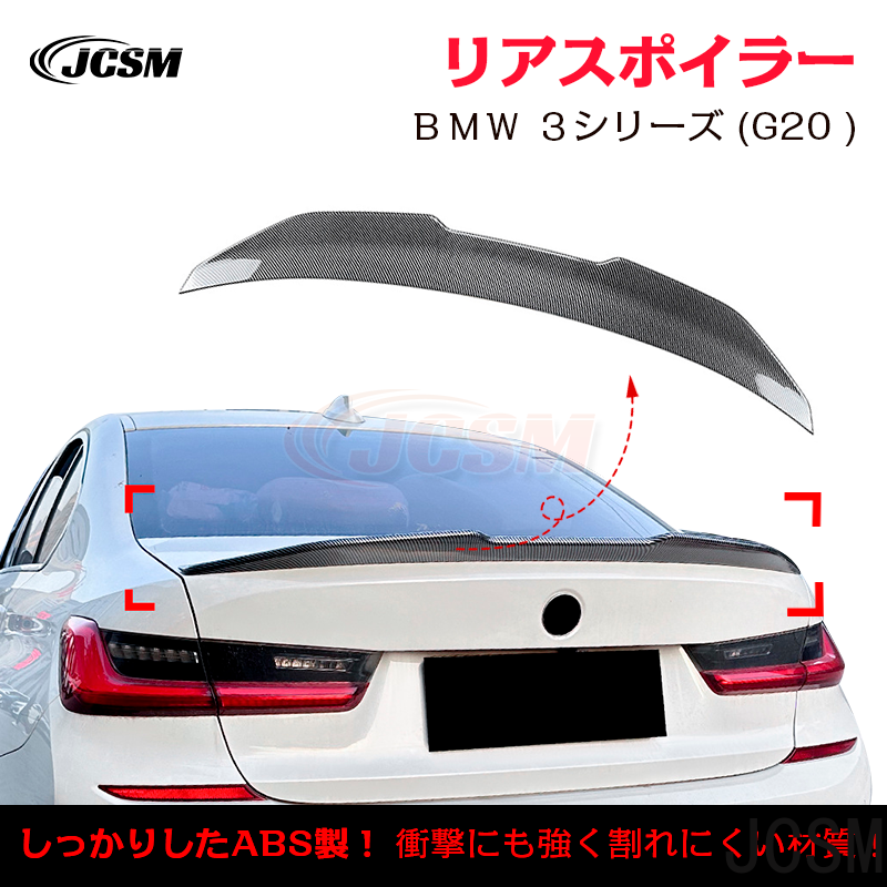 BMW 3シリーズ G20 320i 330i PSM typeトランクスポイラー リア