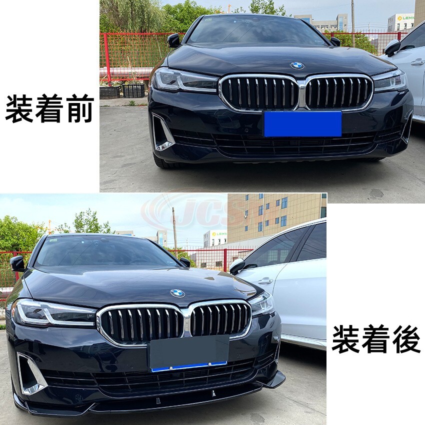 BMW G30 G31 Mスポーツ 前期 フロントリップスポイラー バンパー 黒