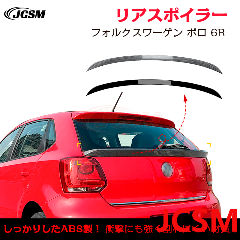 【とも】VW Polo 6R 6C用 リアル カーボン リアスポイラー フォルクスワーゲン（Volkswagen） ポロ Polo 6R 6Cトランクスポイラー