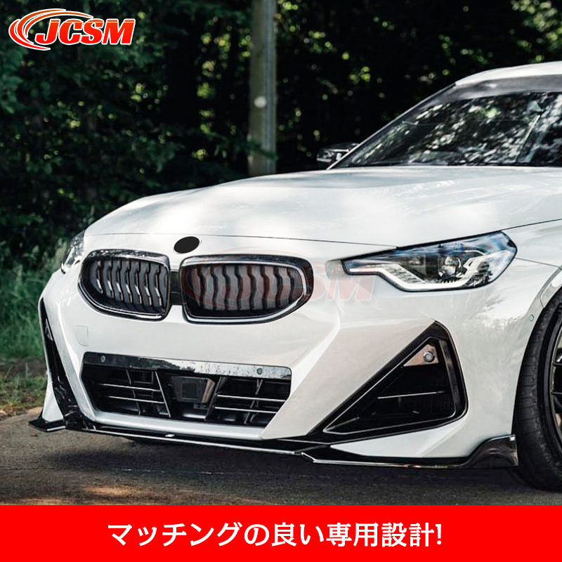 BMW 2シリーズ Coupe G42 M Sport フロントリップスポイラー ガリ傷