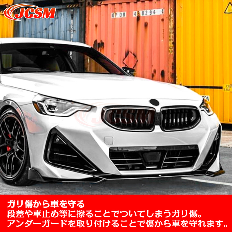 BMW 2シリーズ Coupe G42 M Sport フロントリップスポイラー ガリ傷