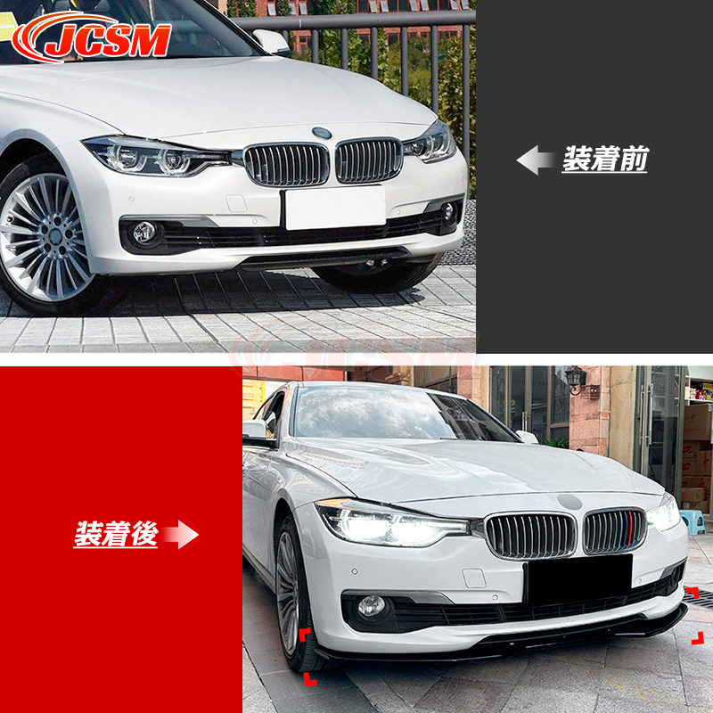 BMW 3シリーズ F30 F31 フロントリップスポイラー ガリ傷防止 バンパー