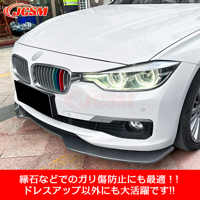 BMW 3シリーズ F30 F31 フロントリップスポイラー ガリ傷防止 バンパー