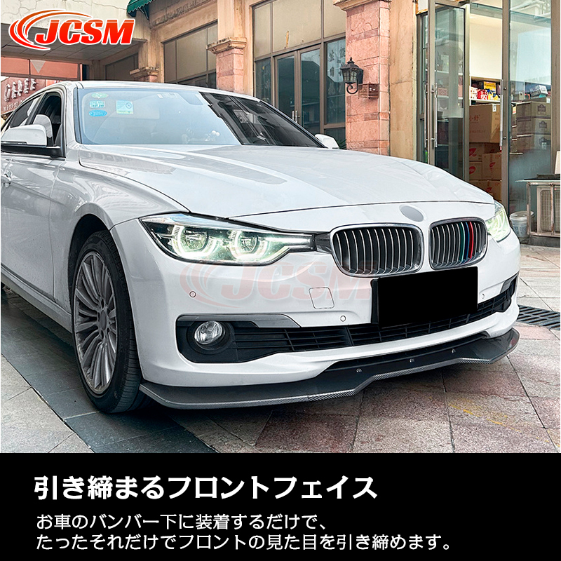 BMW 3シリーズ F30 F31 フロントリップスポイラー ガリ傷防止 バンパー