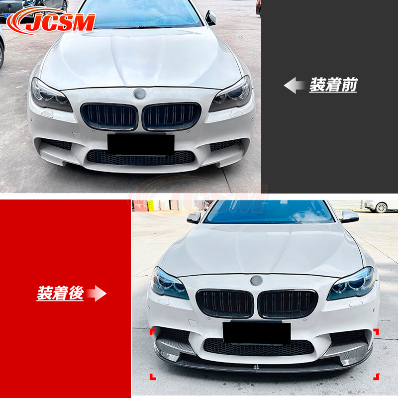 BMW 5シリーズ M5 F10 F11 フロントリップスポイラー ガリ傷防止