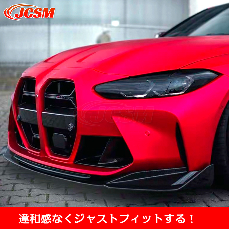 BMW M3 M4 G80 G82 フロントリップスポイラー ガリ傷防止 バンパー