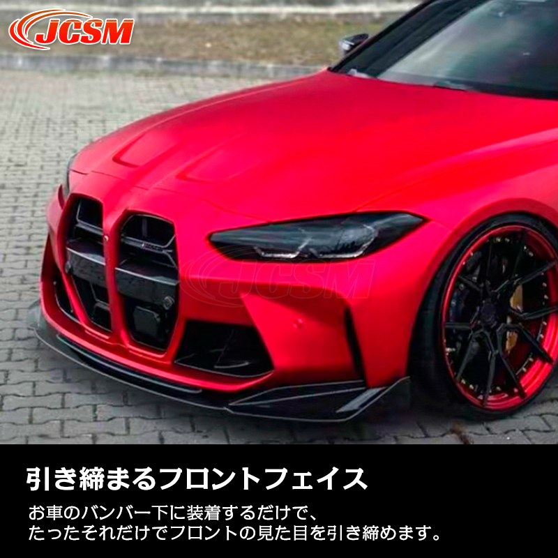 BMW M3 M4 G80 G82 フロントリップスポイラー ガリ傷防止 バンパー
