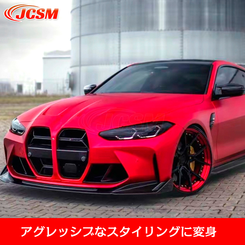 BMW M3 M4 G80 G82 フロントリップスポイラー ガリ傷防止 バンパー