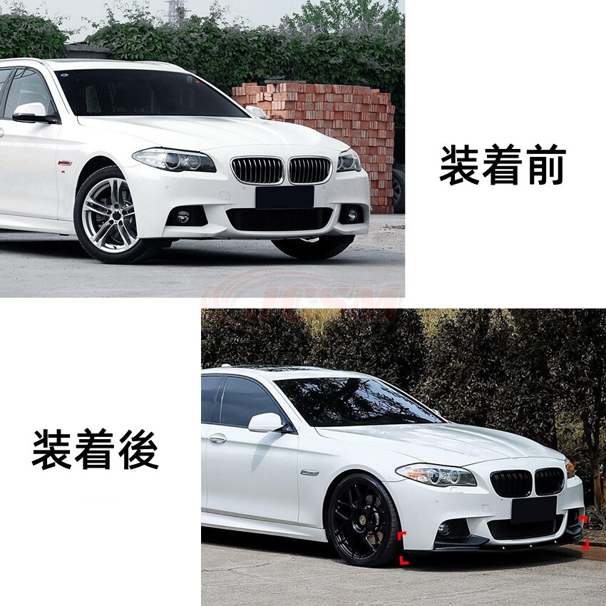 BMW 5シリーズ F10 F11 M Sport 2011-2017 フロントスポイラー フロントリップスポイラー 分割式 エアロパーツ 車  ドレスアップ カー用品 JCSM 外装 : trunkspoilerf11 : JCSMストア - 通販 - Yahoo!ショッピング