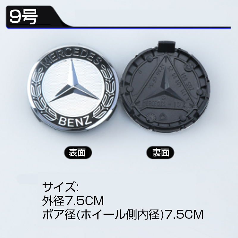 クラシツク∸ベンツ―ホイルキャツプ∸ベンツオブジェCOP｜車 