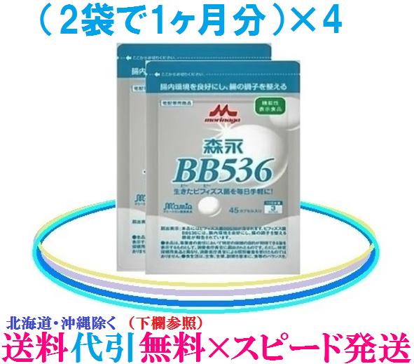 森永乳業 ビヒダスBB536 ビヒダス ビフィズス菌サプリメント 森永乳業