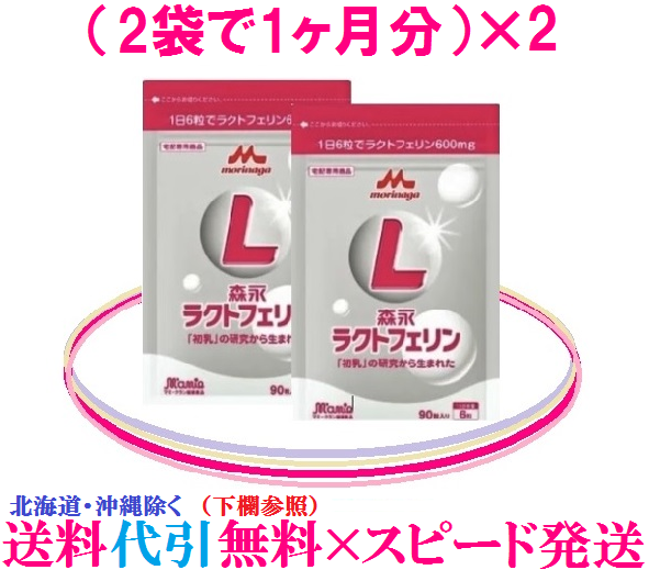 森永ラクトフェリン 森永乳業ラクトフェリン正規販売店 4袋セット