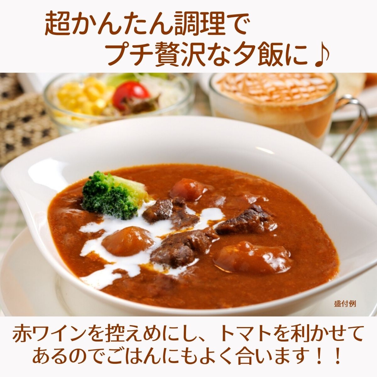 具だくさんビーフシチュー280g 3パック 送料無料 ポイント消化 ギガランキングｊｐ